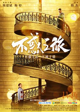 不惑之旅 第10集