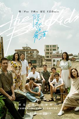 隐秘的角落 第08集
