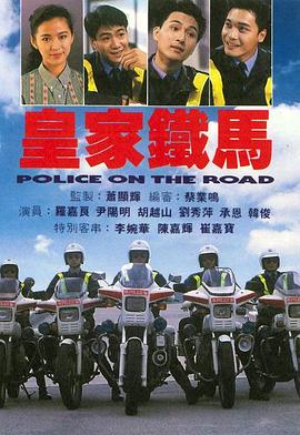 皇家铁马国语 第10集