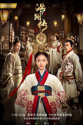 皓镧传 第31集