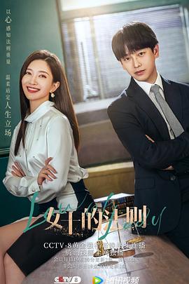 女士的法则 第01集