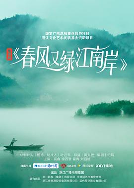 春风又绿江南岸 第35集
