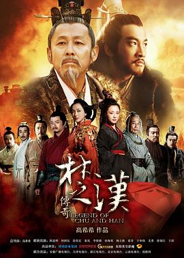楚汉传奇 第77集