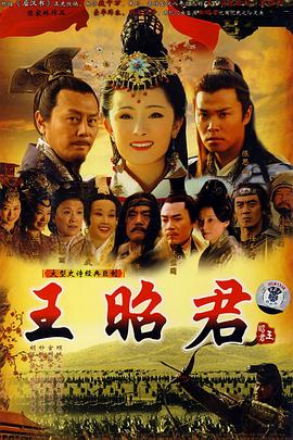 王昭君 第25集