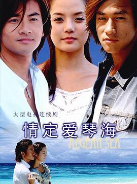 情定爱琴海 第28集