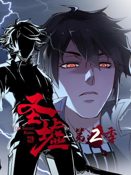 动态漫画·圣墟第二季 第46集