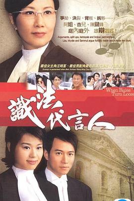 识法代言人粤语 第07-08集