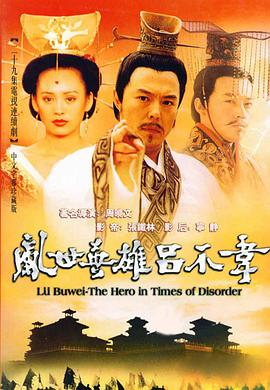 吕不韦传奇 第13集