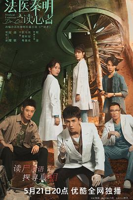 法医秦明之读心者 第14集