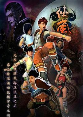 侠岚第三季 第25集