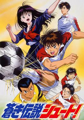 足球风云1993 第34集