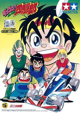 四驱小子 第14集