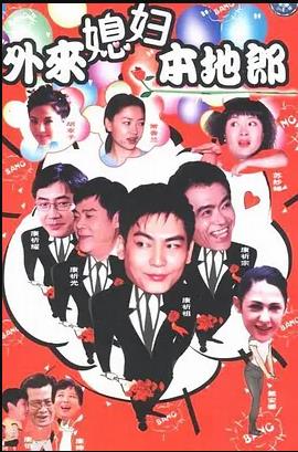 外来媳妇本地郎4 第237集
