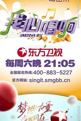 我心唱响 第01期