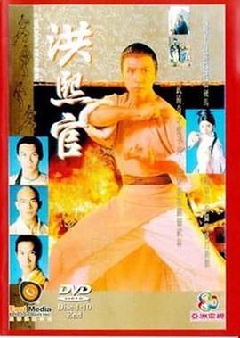 洪熙官国语 第14集