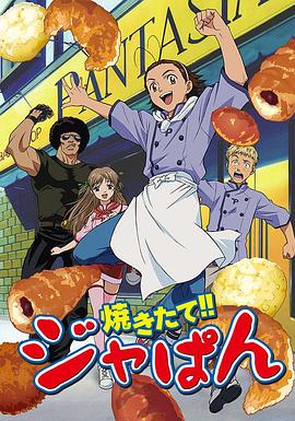 日式面包王 第35集