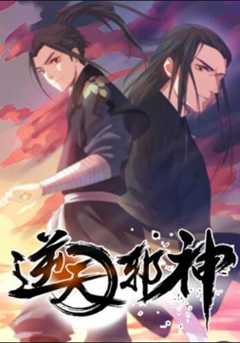 逆天邪神 动态漫画第一季 第21集