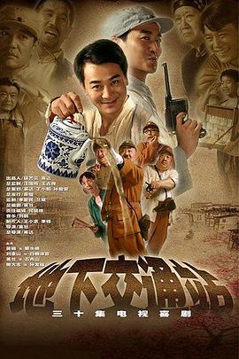 地下交通站 第08集
