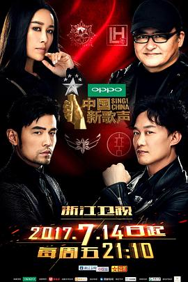 中国新歌声第二季 20171008期(大结局)