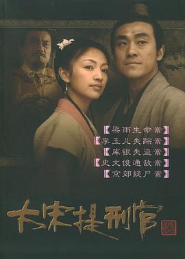 大宋提刑官 第31集