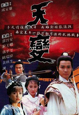 天变国语 第13集