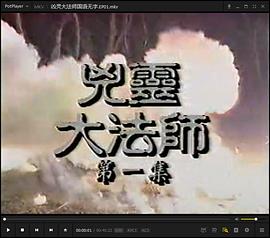 凶灵大法师国语 第02集