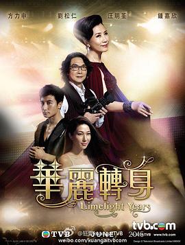 华丽转身粤语 第21集