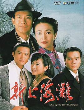 新上海滩国语1996 第04集