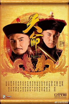 天命国语 第16集