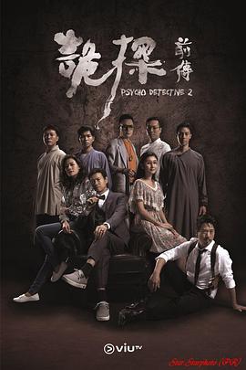 诡探前传粤语 第11集