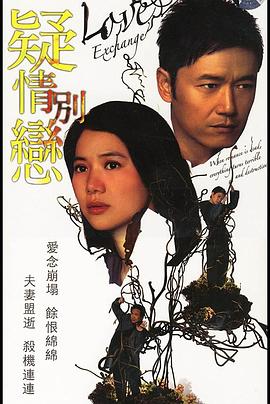 疑情别恋粤语 第10集