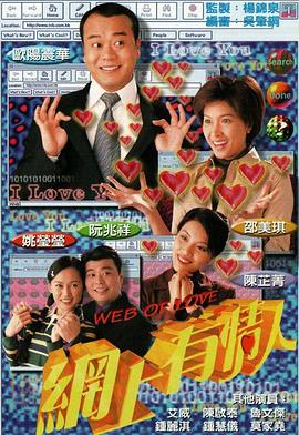 网上有情人粤语 第11集