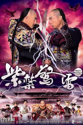 紫禁惊雷国语 第05集
