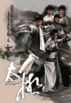 太极粤语 第12集