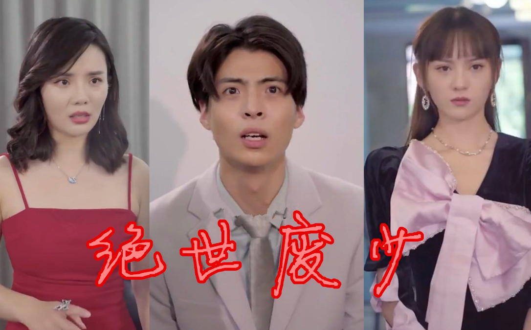 绝世废少 第17集