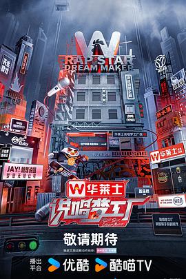 说唱梦工厂 第20240523期上