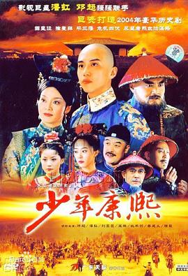 少年康熙 第15集