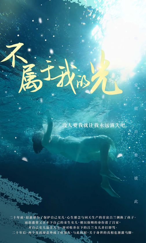 不属于我的光 第01集