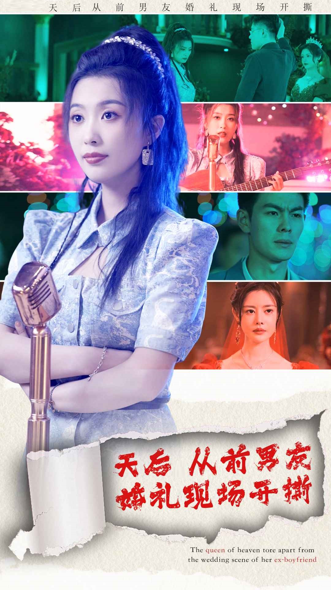 天后从前男友婚礼现场开撕 第34集