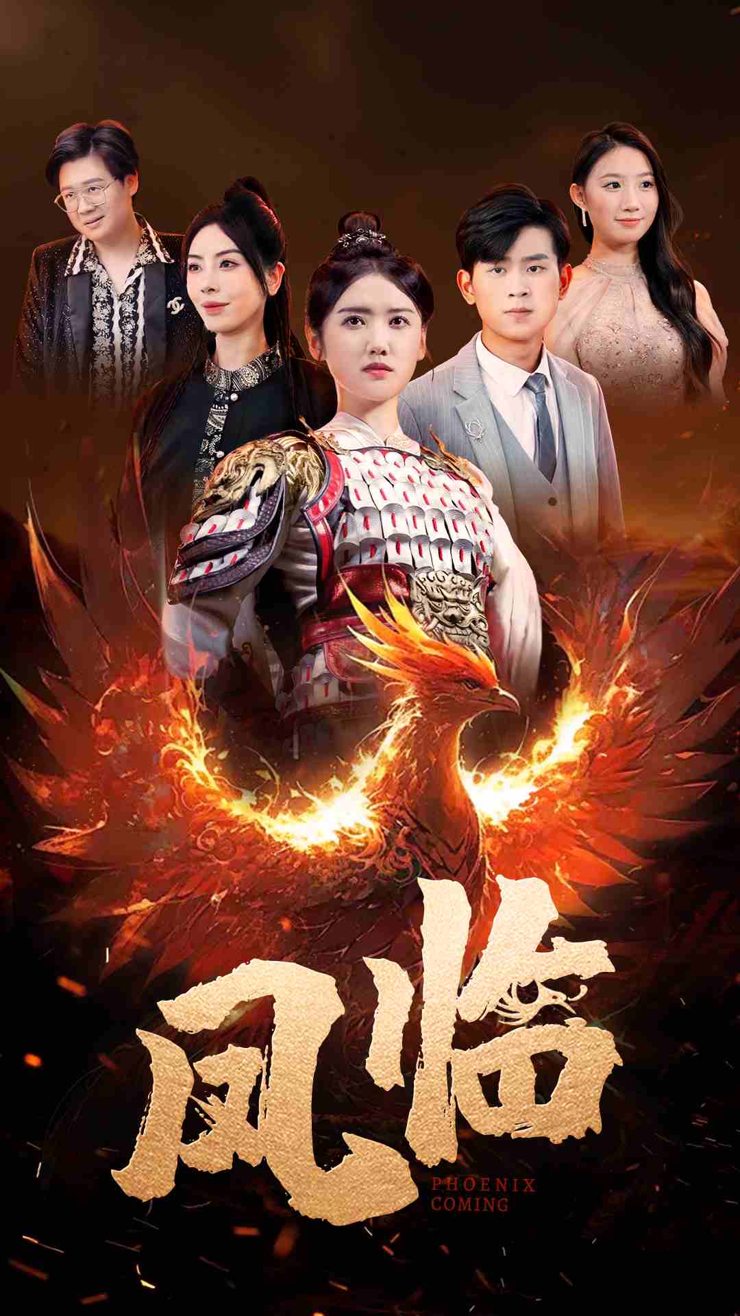 凤临 第41集