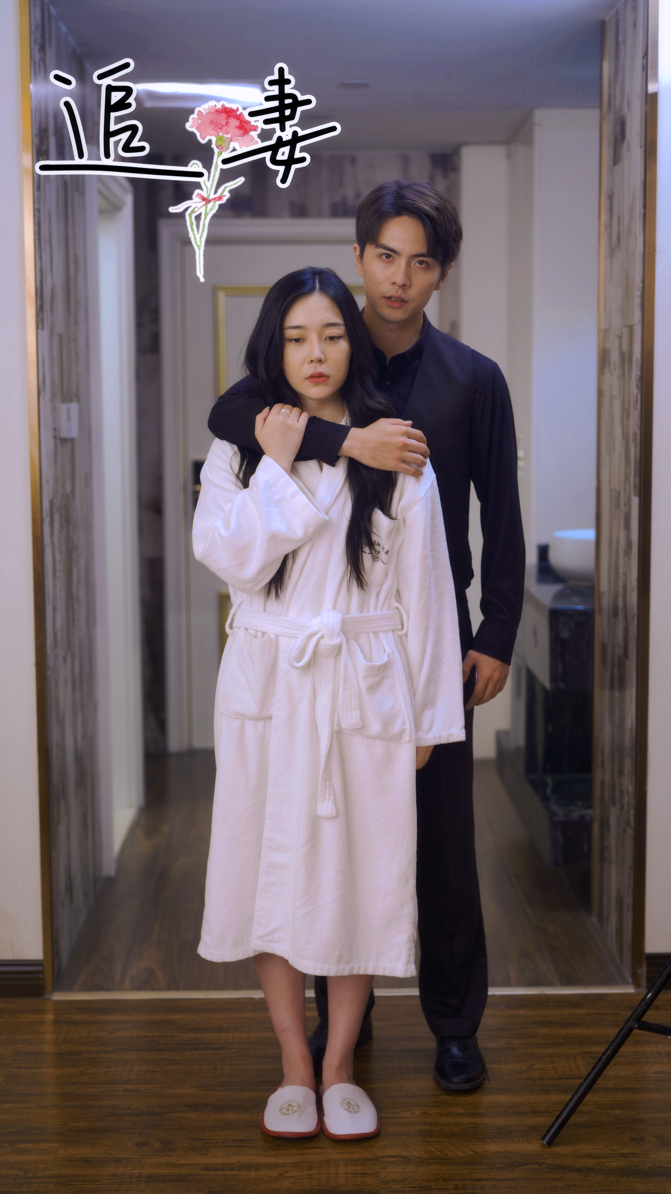 追妻 第20集