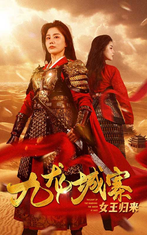 九龙城寨之女王归来 第75集