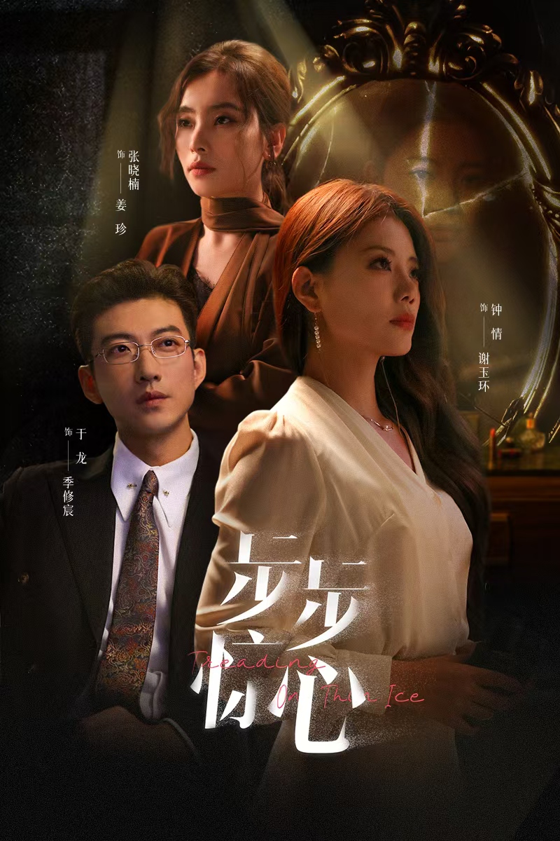 步步惊心短剧 第40集