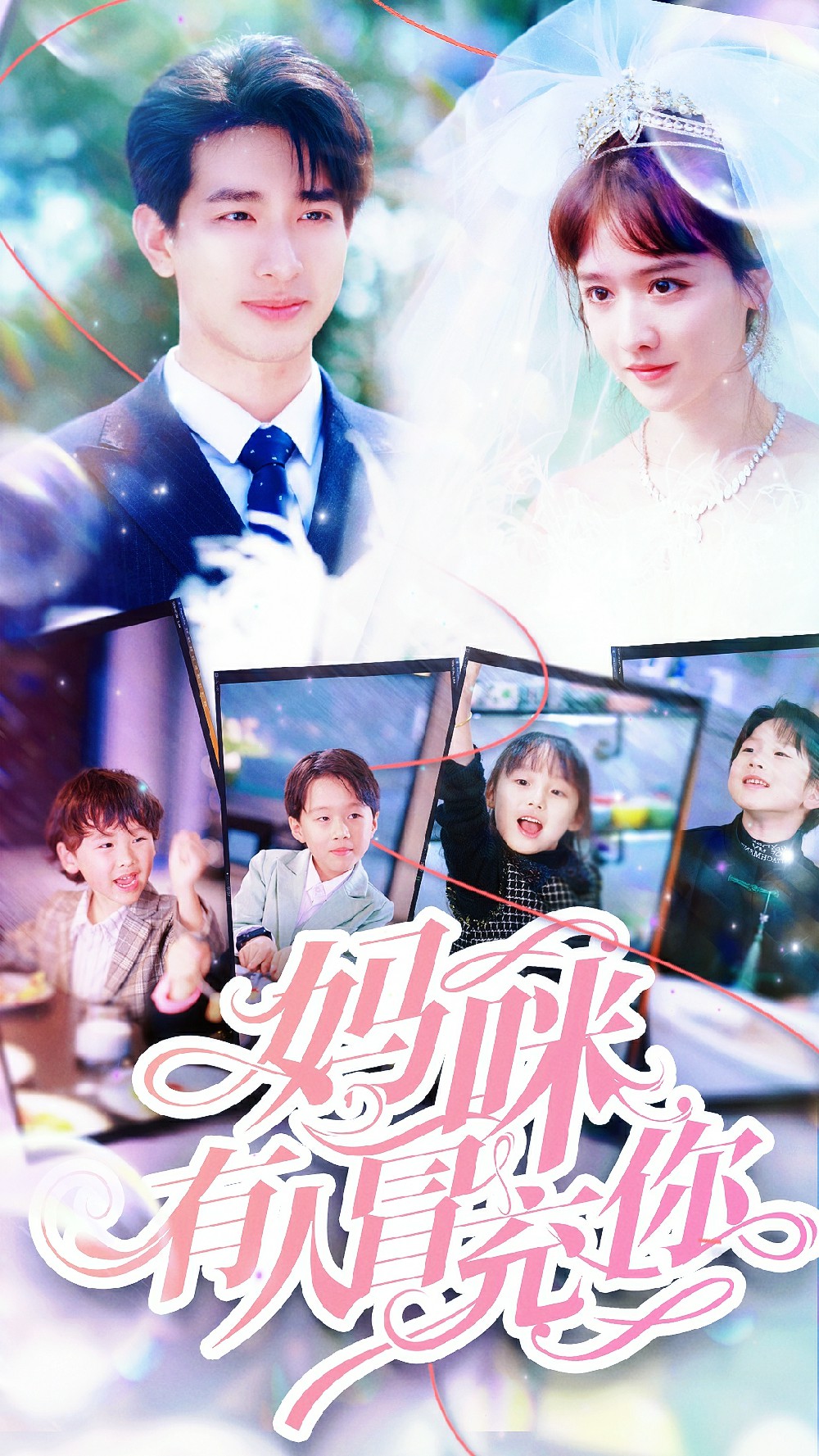 妈咪有人冒充你 第40集