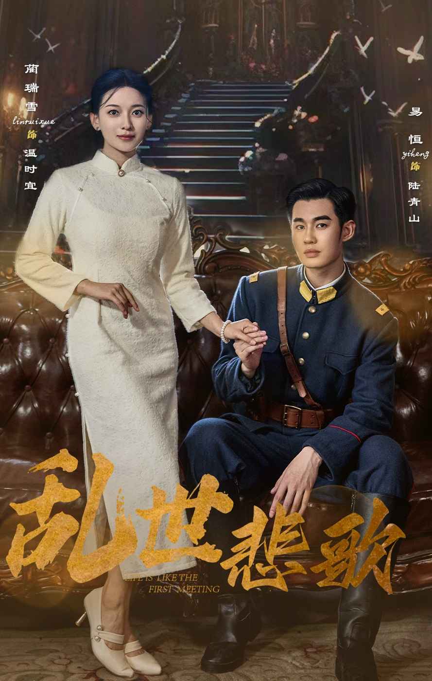 乱世悲歌 第04集
