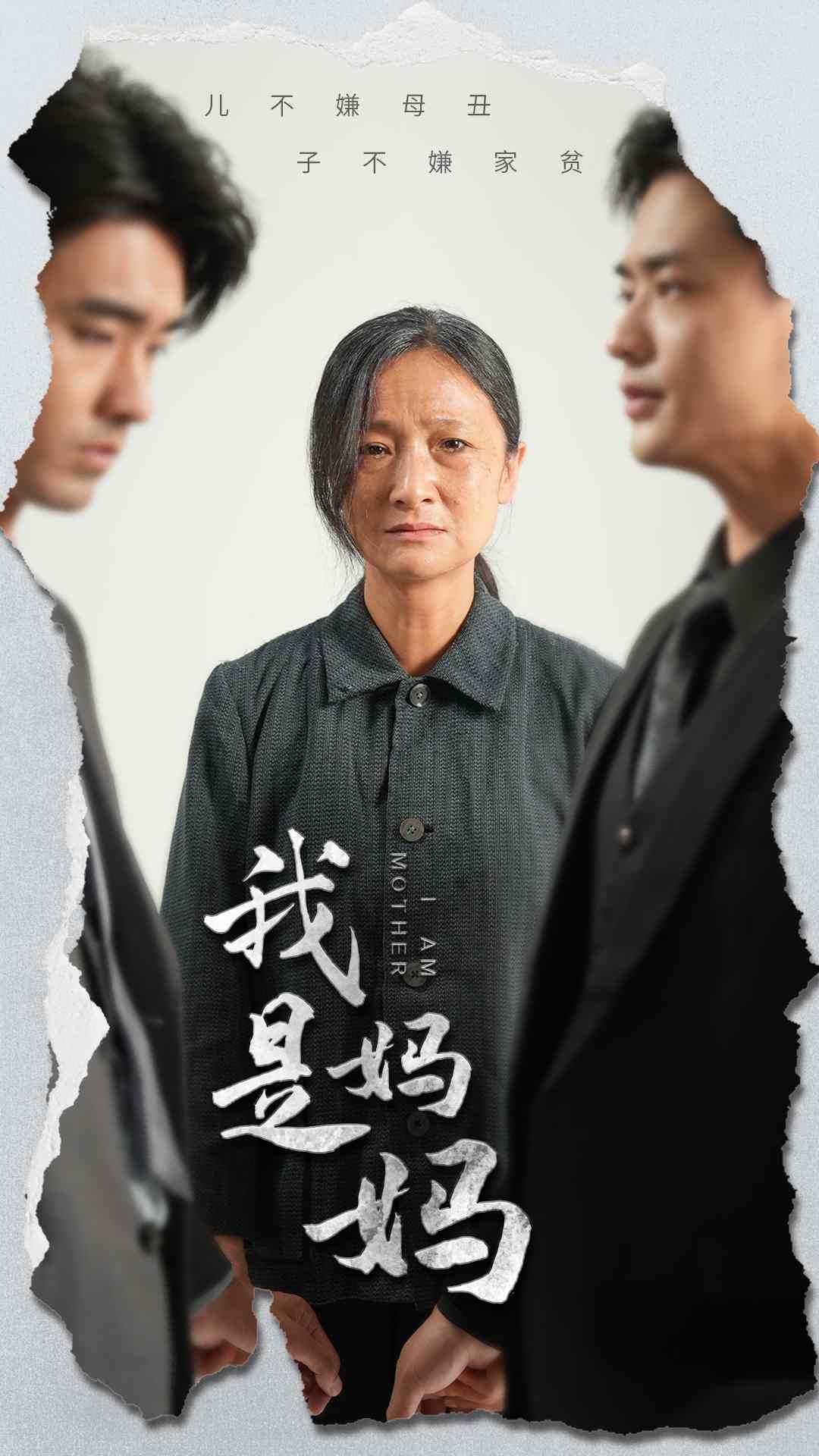 我是妈妈 第02集