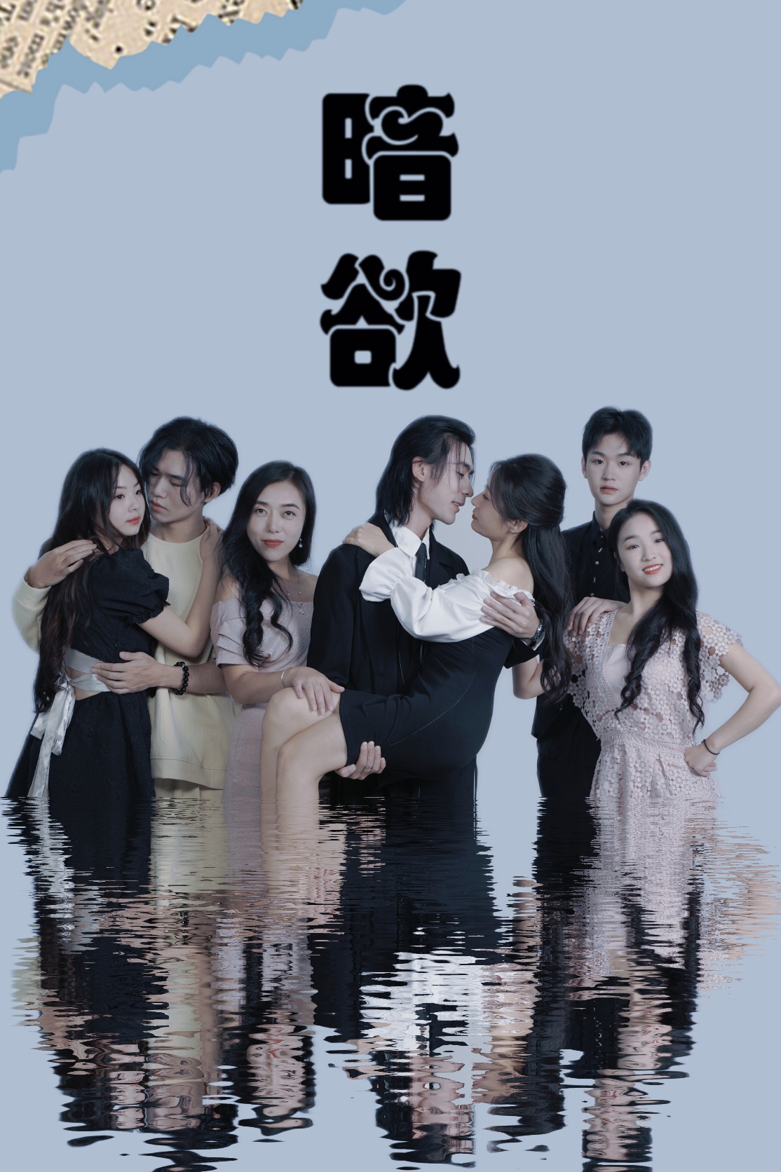 暗欲 第15集
