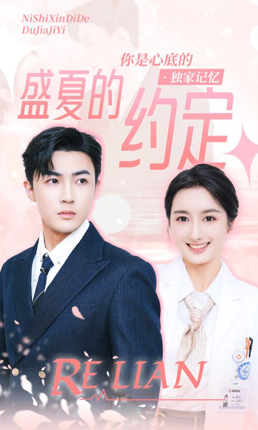 盛夏的约定 第67集