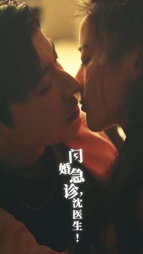 闪婚急诊，沈医生 第30集