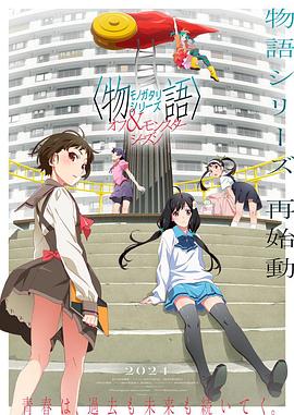 物语系列外传季怪物季 第06集